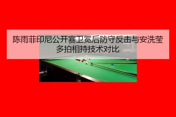 chen-yu-fei-yin-ni-gong-kai-sai-wei-mian-hou-fang-shou-fan-ji-yu-an-xi-ying-duo-pai-xiang-chi-ji-shu-dui-bi-2-945.jpg