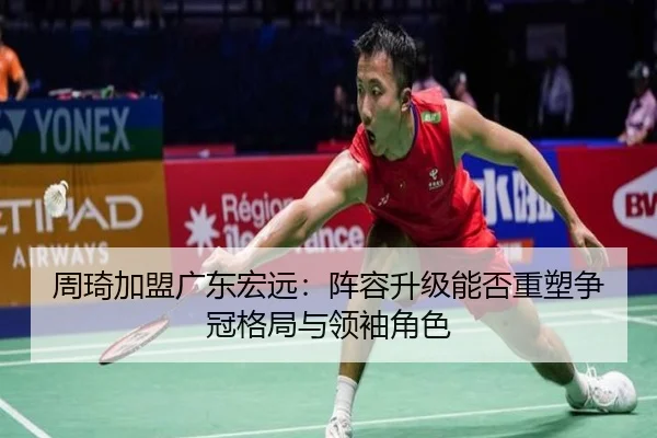zhou-qi-jia-meng-guang-dong-hong-yuan-zhen-rong-sheng-ji-neng-fou-zhong-su-zheng-guan-ge-ju-yu-ling-xiu-jue-se-2-443.jpg